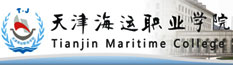 船员招聘网 海员在线 天津海运职业学院